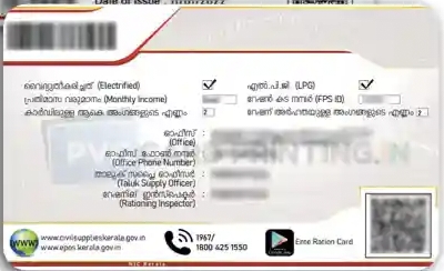 Kerala Ration PVC Card (PVC Smart Card) PVC card back side