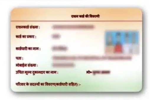 Bihar Ration Card PVC Print